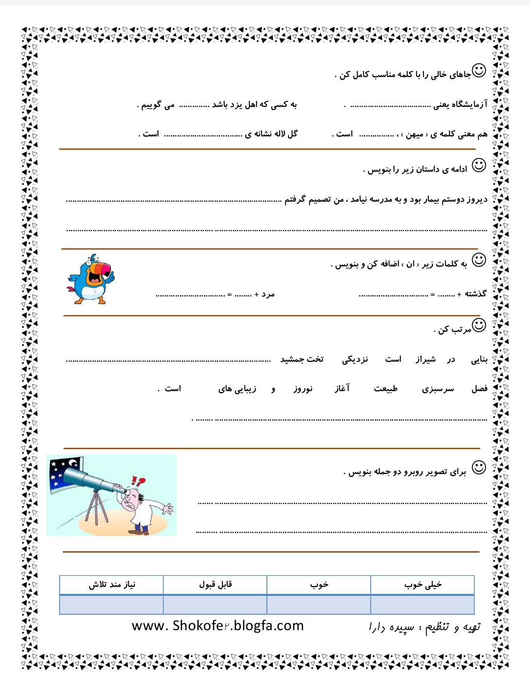 کاربرگ تمرین دوره ای فارسی اول دبستان