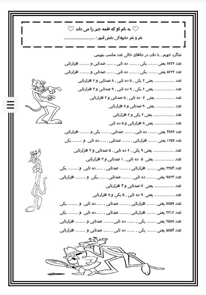 کاربرگ تمرین فصل ۲ ریاضی سوم ابتدایی