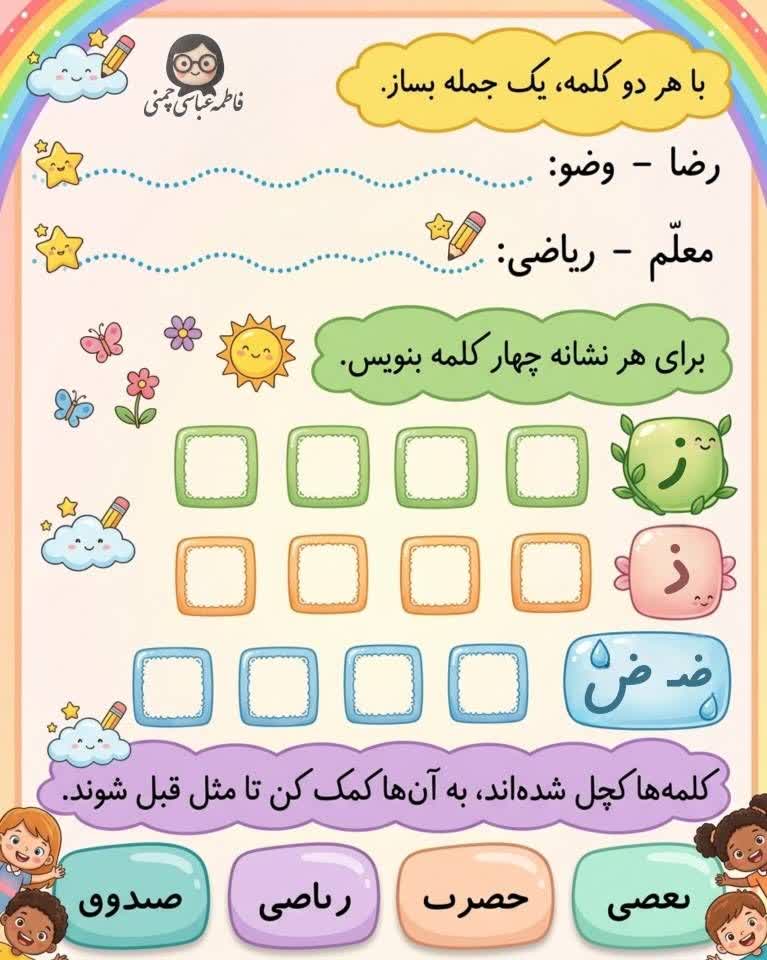 کاربرگ تمرین و مرور فارسی اول دبستان