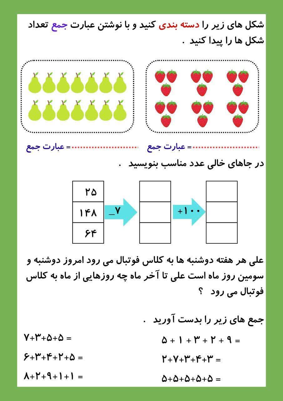 کاربرگ تمرین و مرور مفاهیم ریاضی سوم ابتدایی