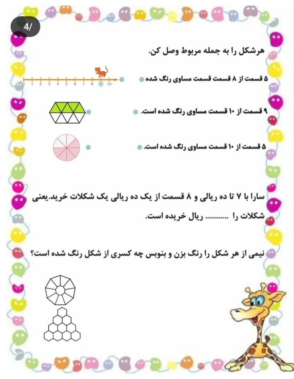 کاربرگ تمرین کسر ریاضی دوم ابتدایی