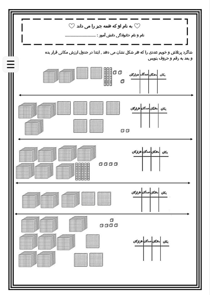 کاربرگ تمرینی فصل دوم ریاضی سوم دبستان