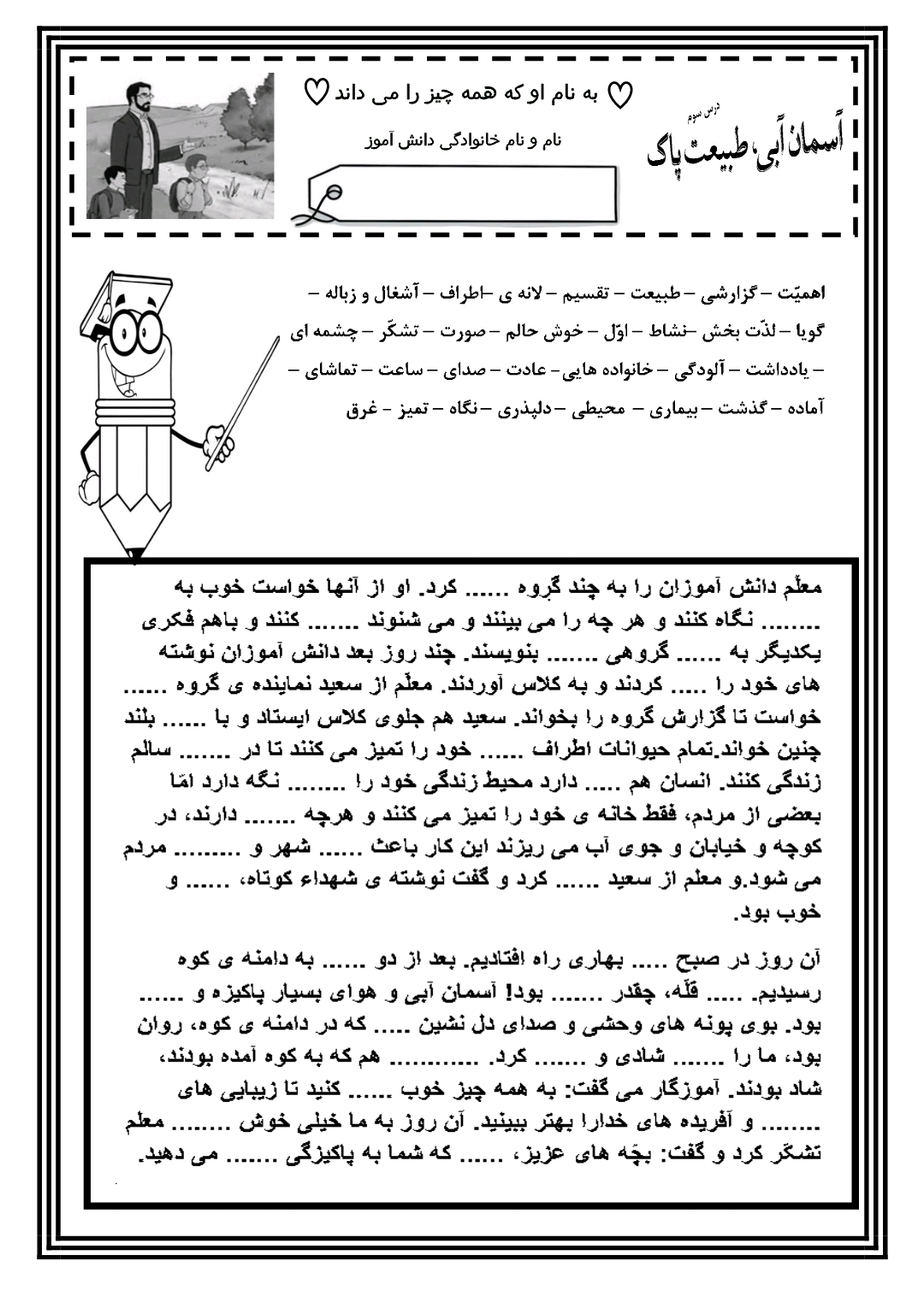 کاربرگ درس سوم املای فارسی سوم دبستان