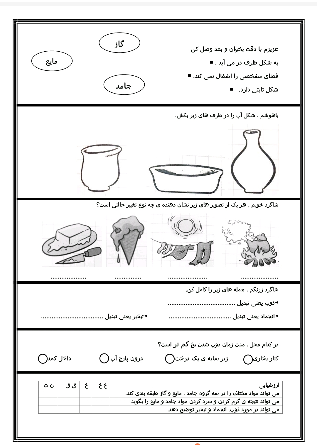 کاربرگ درس سوم علوم سوم ابتدایی