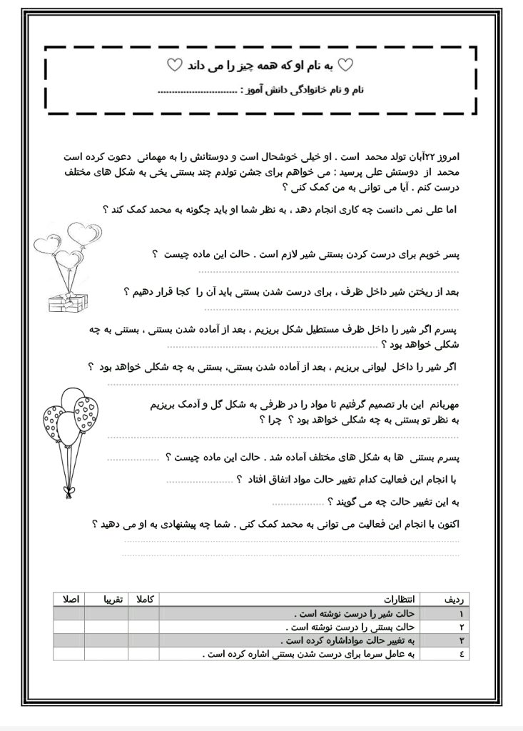 کاربرگ درس سوم علوم سوم دبستان