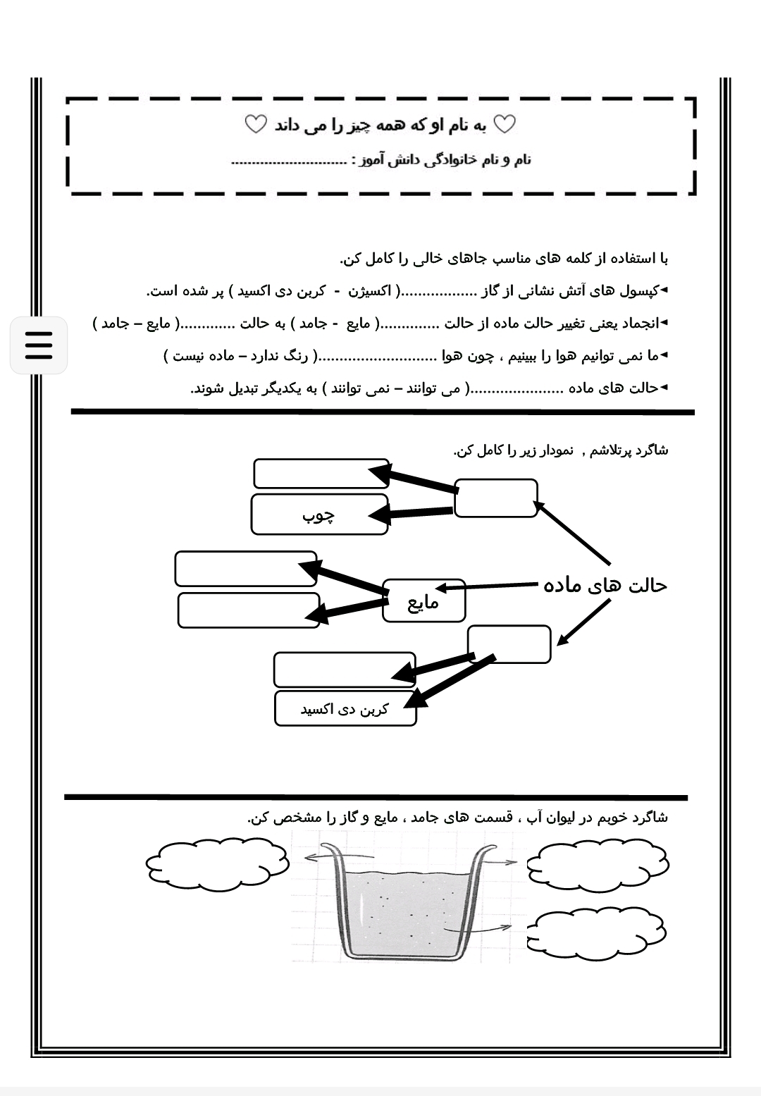 کاربرگ درس سوم علوم سوم دبستان
