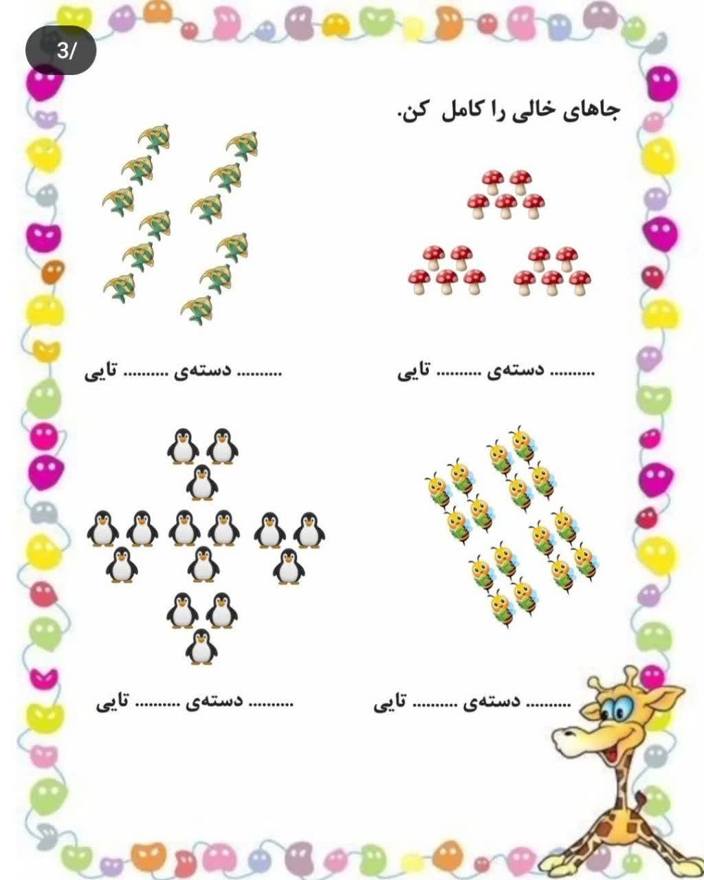 کاربرگ دسته بندی ریاضی دوم ابتدایی