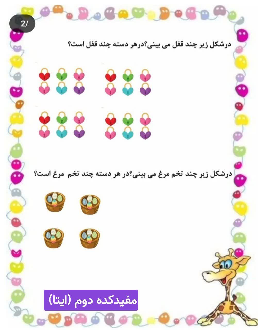 کاربرگ دسته بندی ریاضی دوم ابتدایی