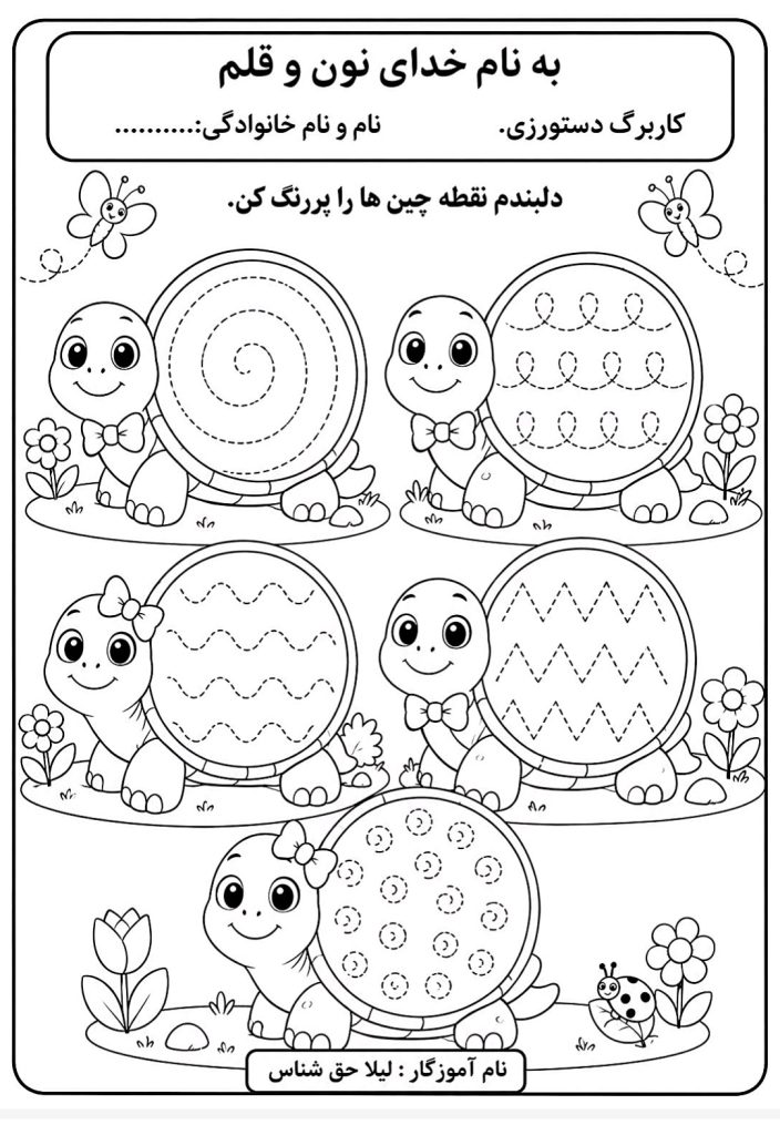 کاربرگ دستورزی فارسی پیش دبستان