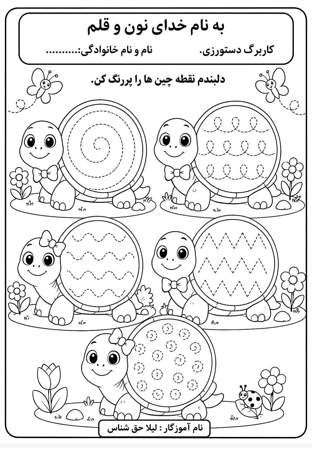 کاربرگ دستورزی فارسی پیش دبستان
