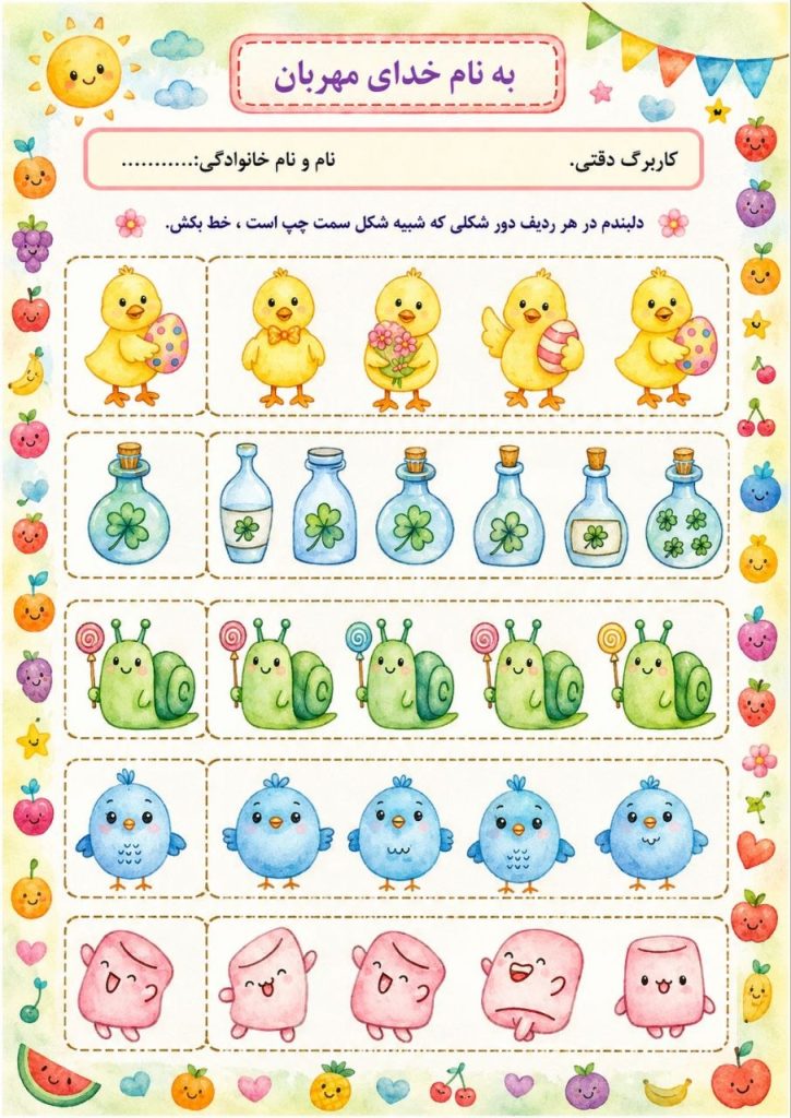 کاربرگ دقت و تمرکز ریاضی اول دبستان