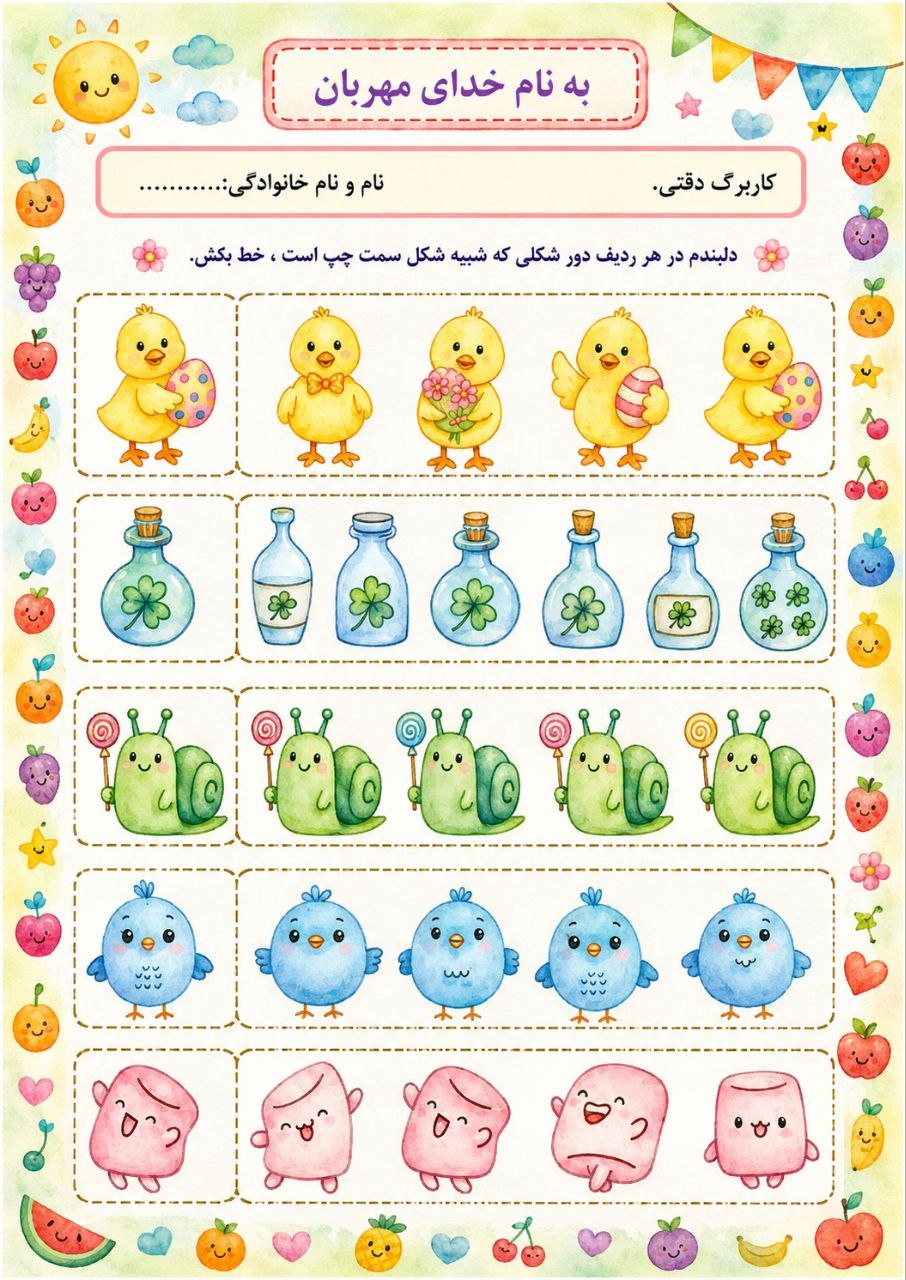 کاربرگ دقت و تمرکز ریاضی اول دبستان