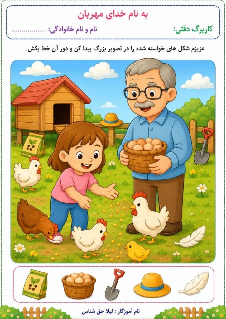کاربرگ دقت و تمرکز پیش دبستان