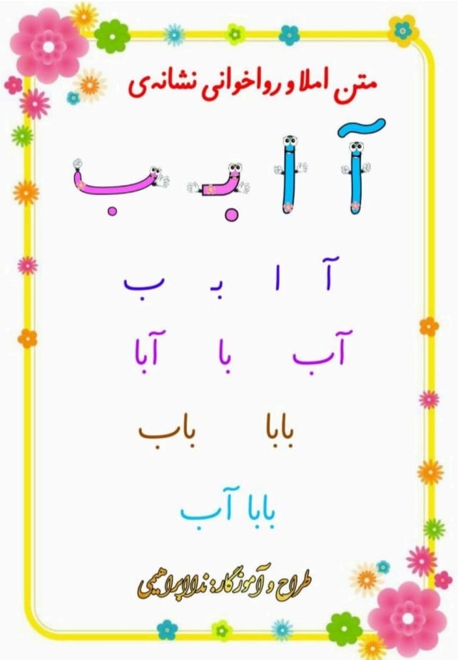 کاربرگ روانخوانی کل نشانه ها فارسی اول ابتدایی