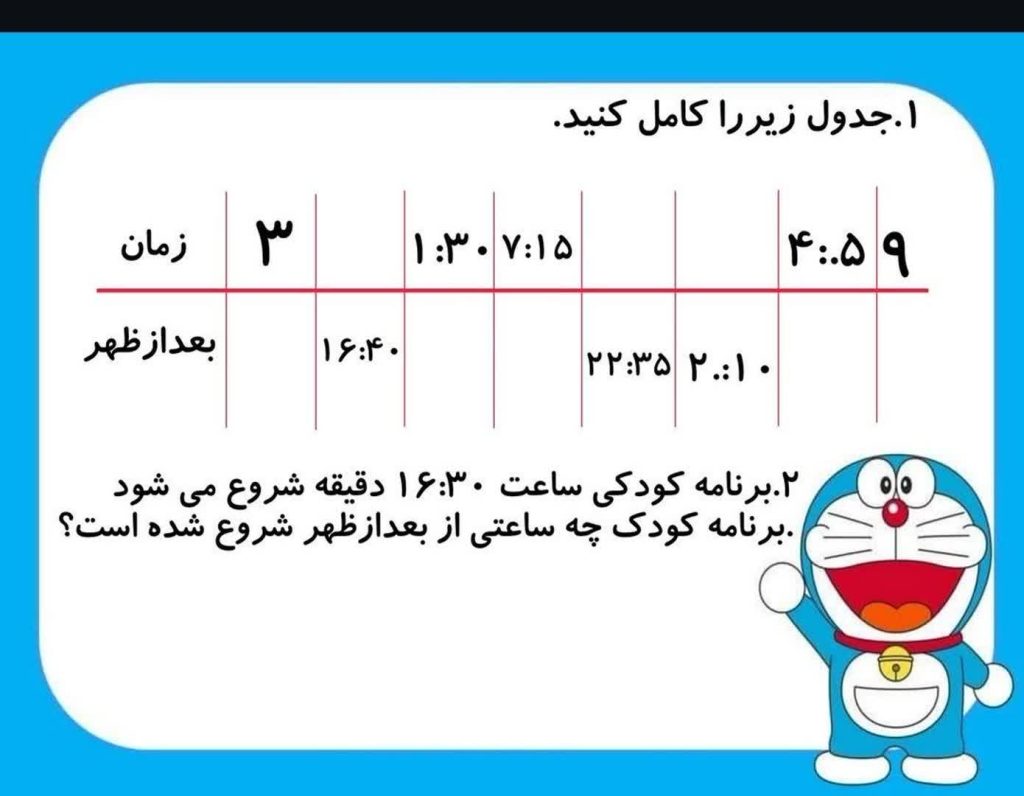 کاربرگ ساعت در بعدازظهر ریاضی سوم ابتدایی