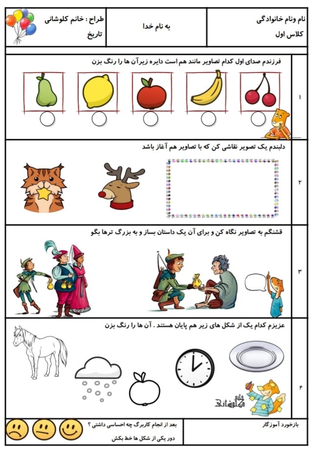 کاربرگ صدای هم آغاز و هم پایان پیش دبستان