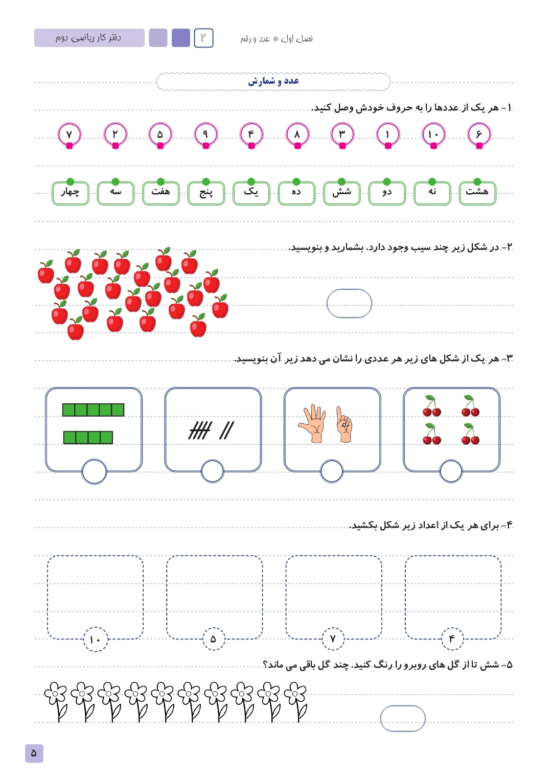 کاربرگ عدد و شمارش ریاضی دوم دبستان