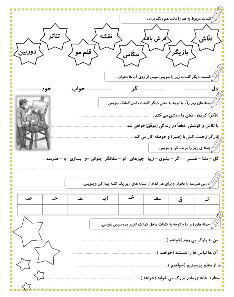 کاربرگ فارسی بهمن ماه دوم دبستان