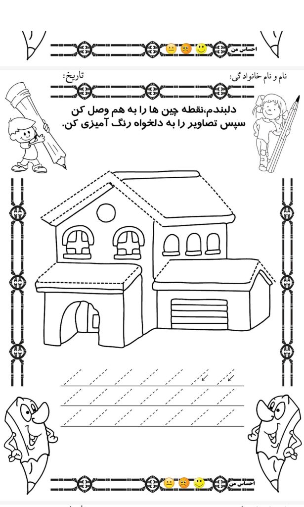 کاربرگ لوحه نویسی فارسی اول دبستان