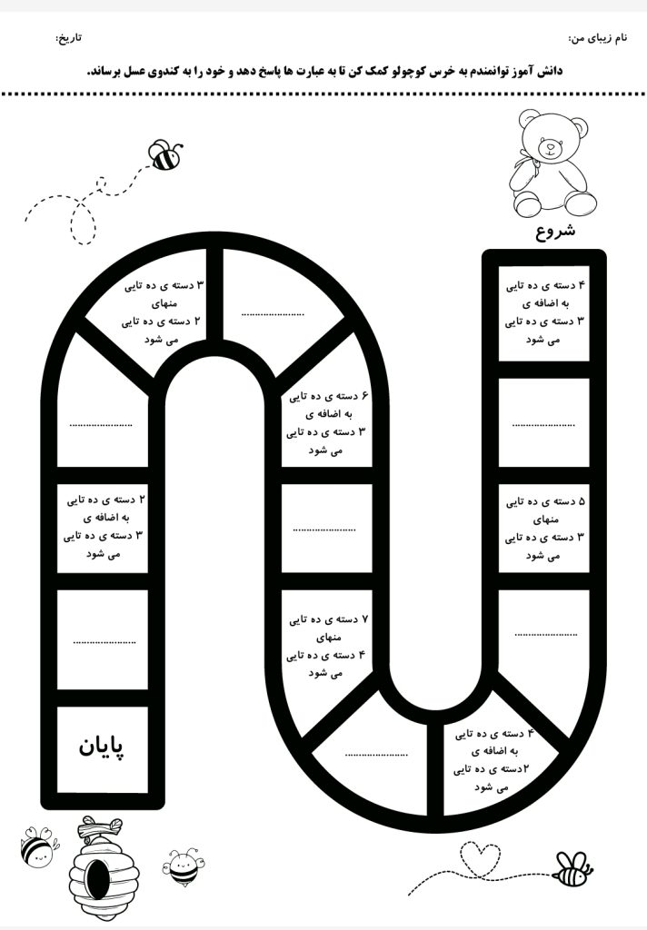 کاربرگ مرور اعداد دو رقمی دوم دبستان