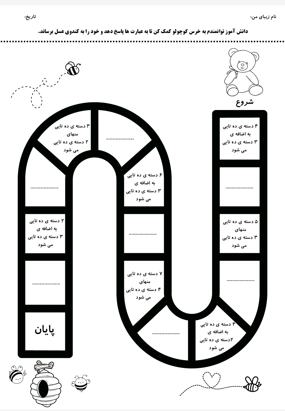 کاربرگ مرور اعداد دو رقمی دوم دبستان