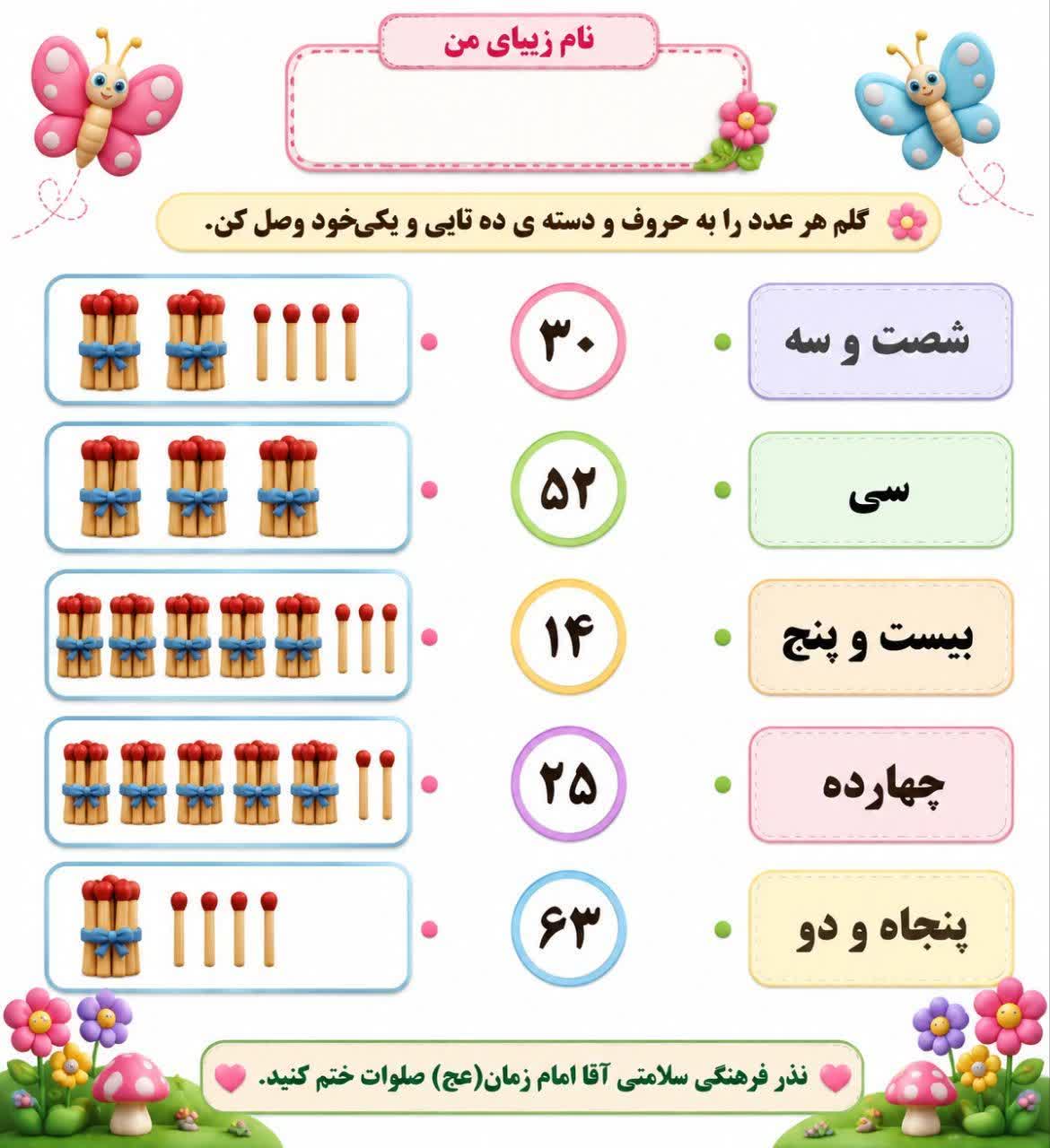 کاربرگ مرور عددنویسی ریاضی اول دبستان
