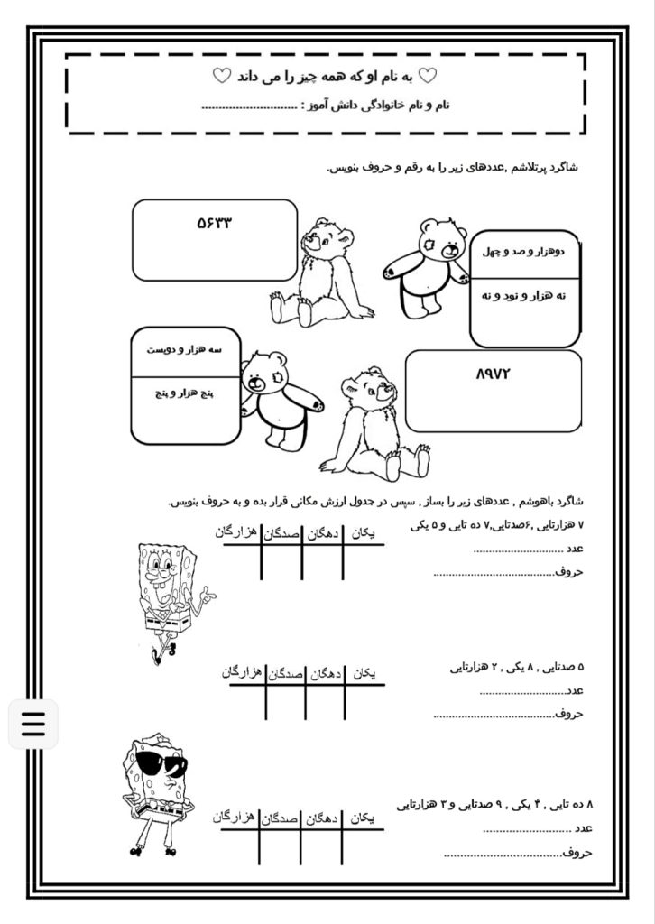 کاربرگ مرور و تمرین فصل ۲ ریاضی سوم دبستان