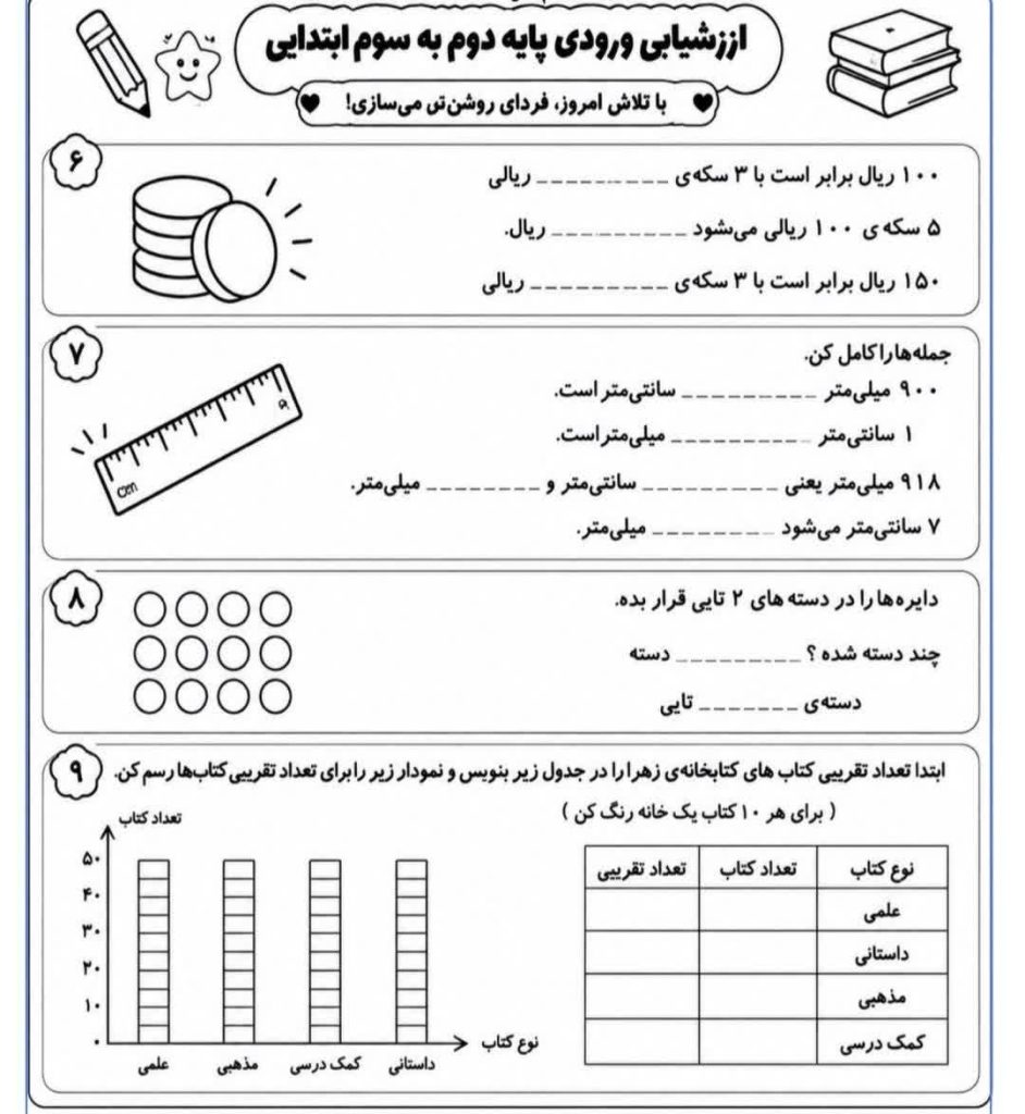 کاربرگ مروری ریاضی دوم ابتدایی