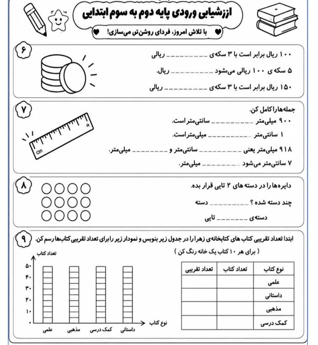کاربرگ مروری ریاضی دوم ابتدایی