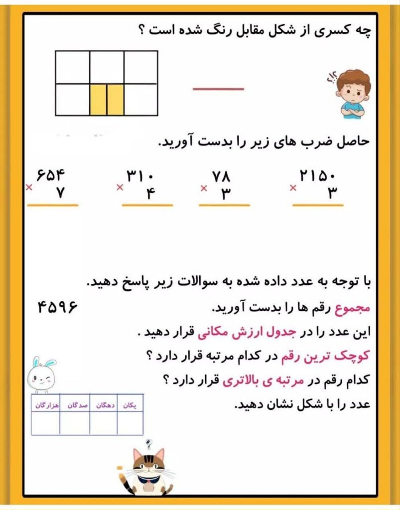 کاربرگ مروری ریاضی سوم ابتدایی