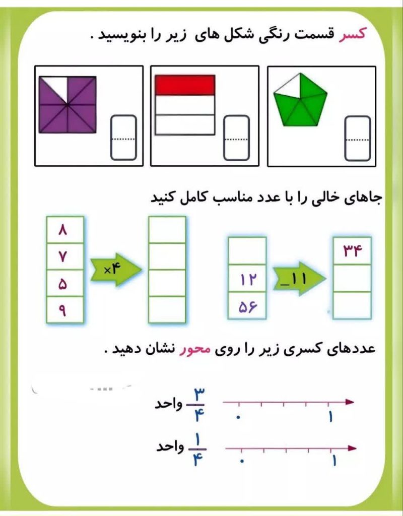 کاربرگ مروری ریاضی سوم ابتدایی