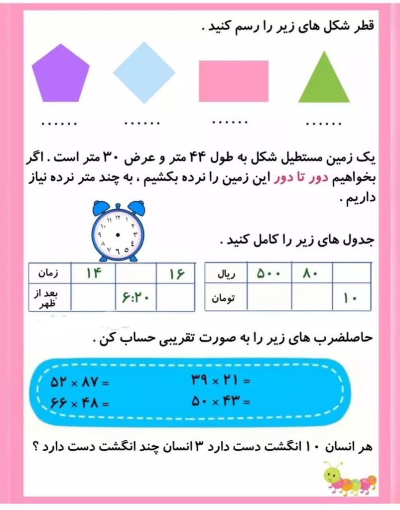 کاربرگ مروری ریاضی سوم ابتدایی