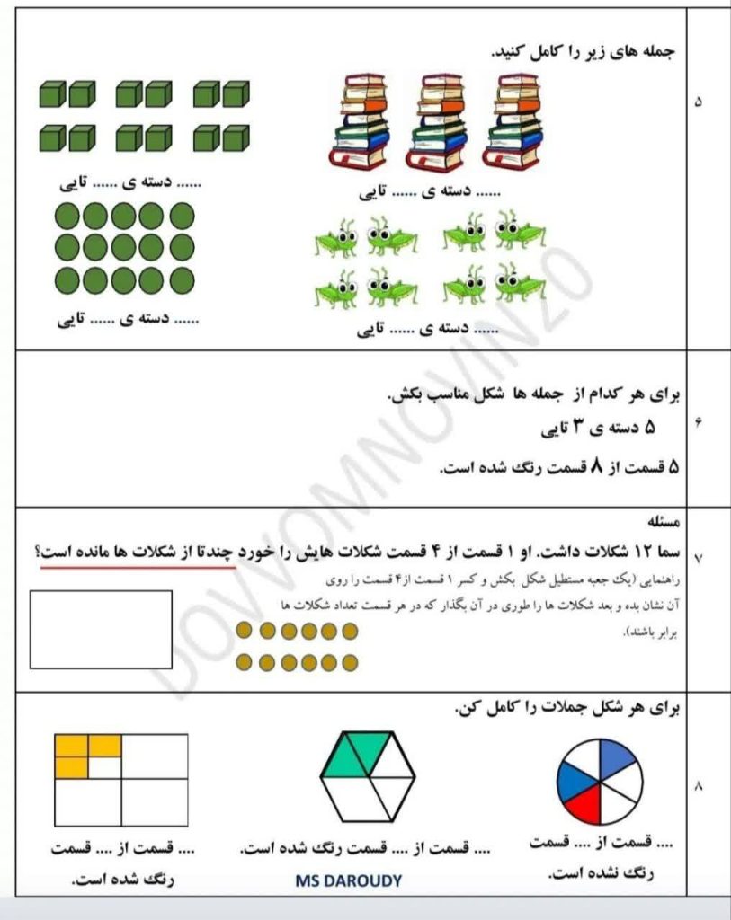 کاربرگ مروری ریاضی سوم ابتدایی