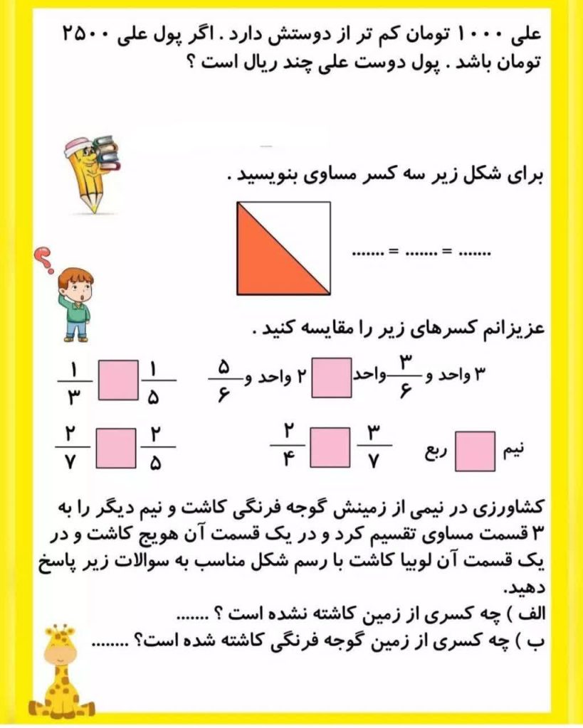 کاربرگ مروری ریاضی سوم ابتدایی