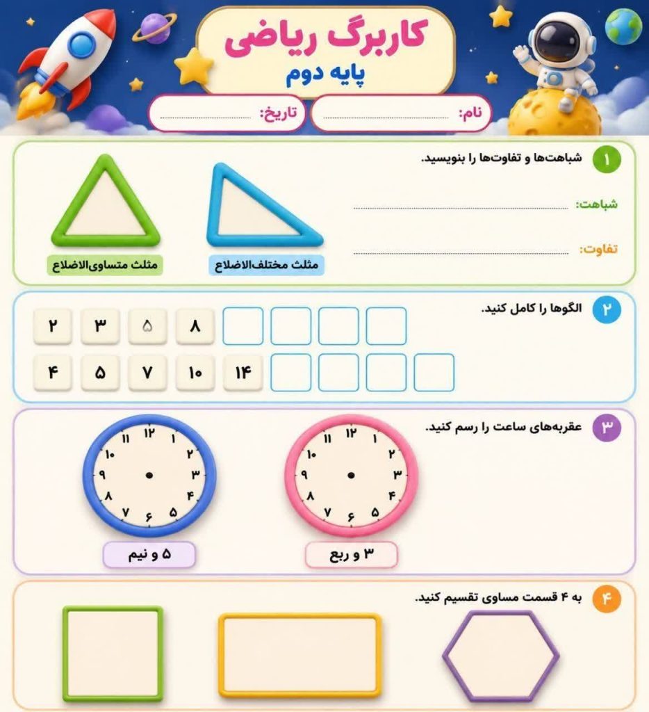 کاربرگ مروری فصل سوم ریاضی دوم ابتدایی