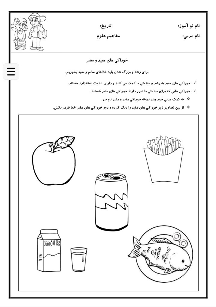 کاربرگ مفاهیم علوم پیش دبستان
