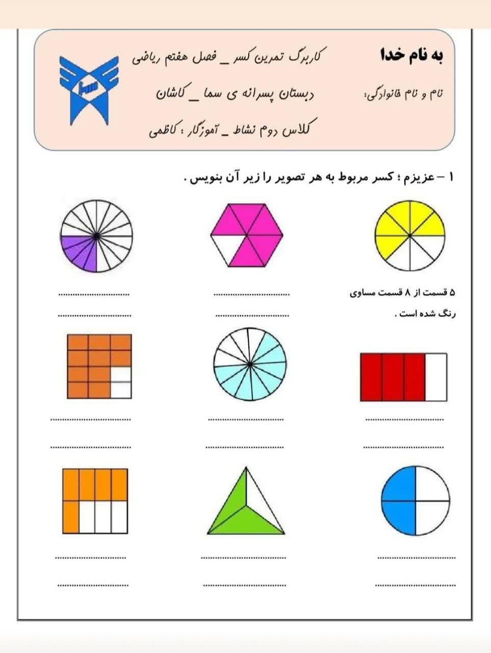 کاربرگ کسر سوم ابتدایی