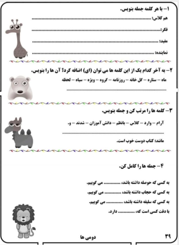 کاربرگ کل دروس فارسی دوم ابتدایی