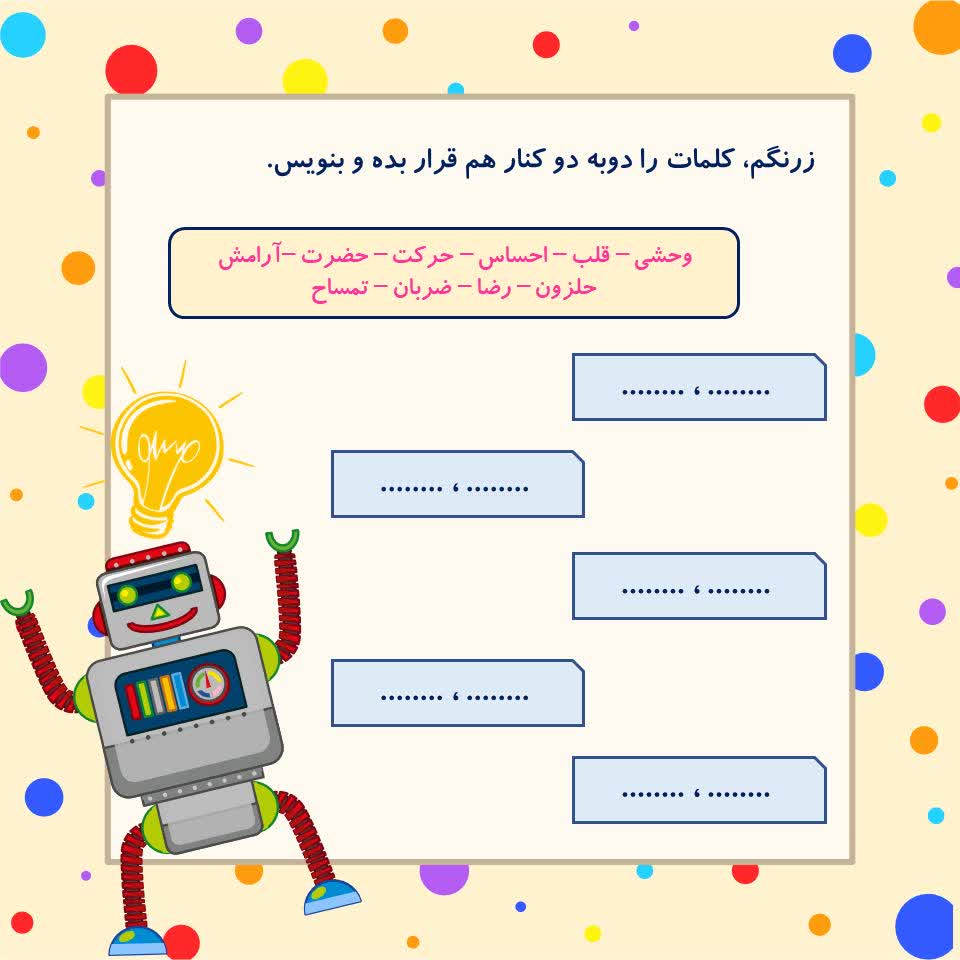 کاربرگ کلمات اول ابتدایی