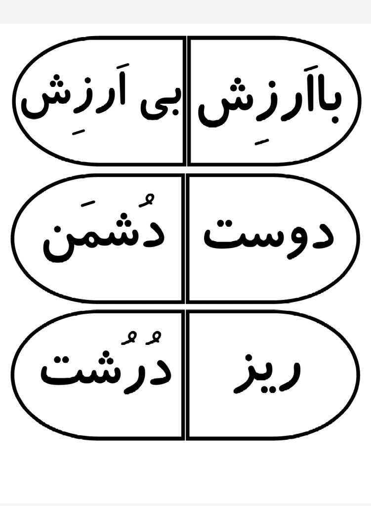 کاربرگ کلمات مخالف درس فارسی اول دبستان