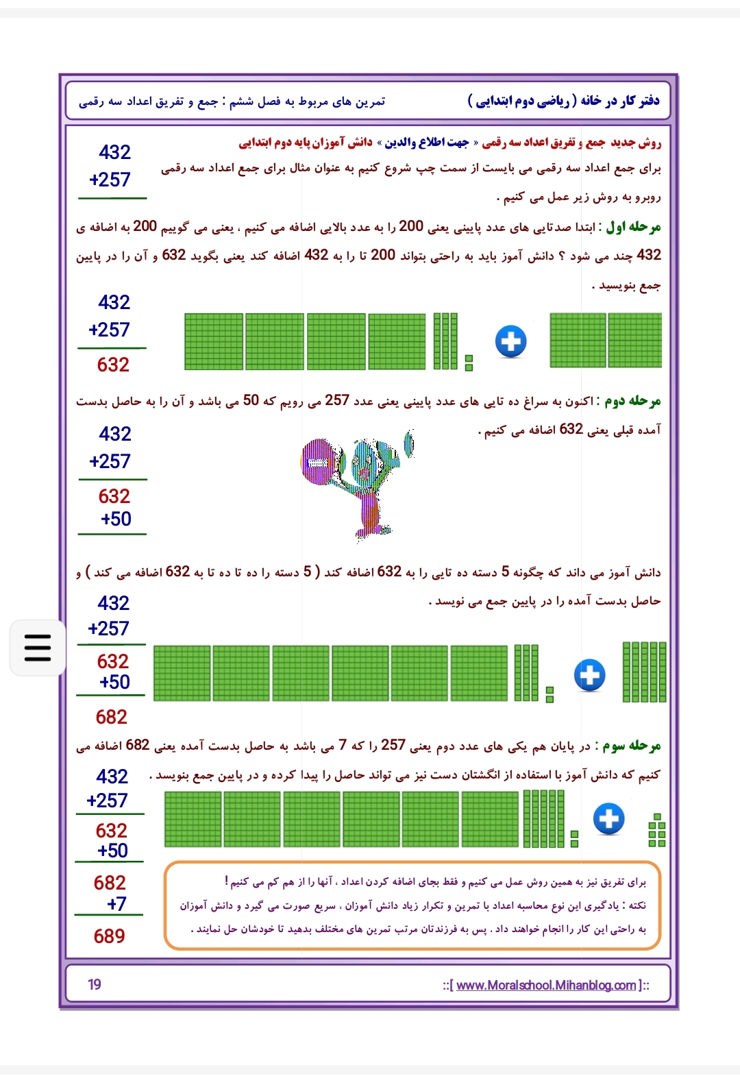 کاربرگ آموزش تمرینات فصل ششم ریاضی دوم دبستان