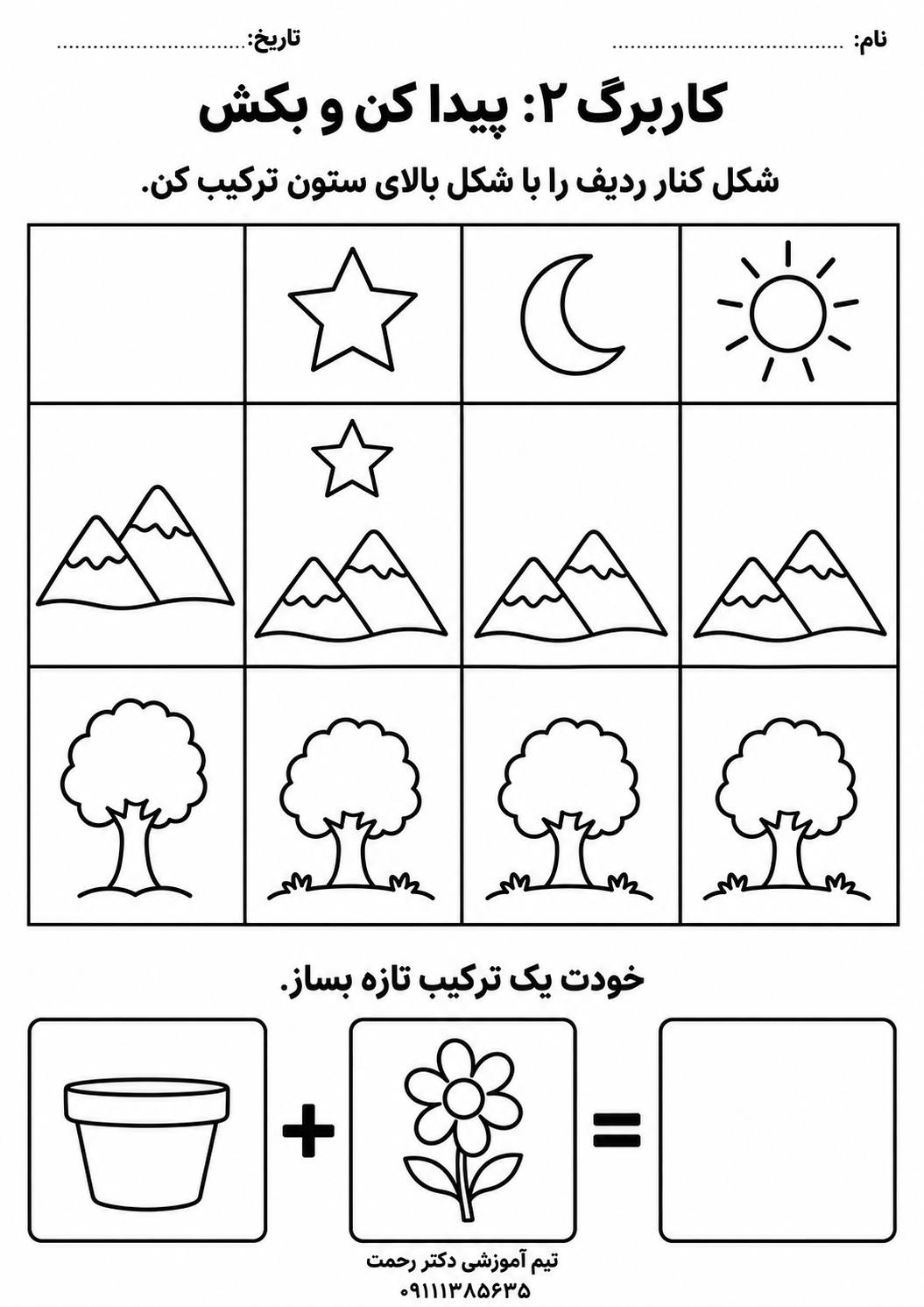 کاربرگ آموزش ماتریس ریاضی اول دبستان
