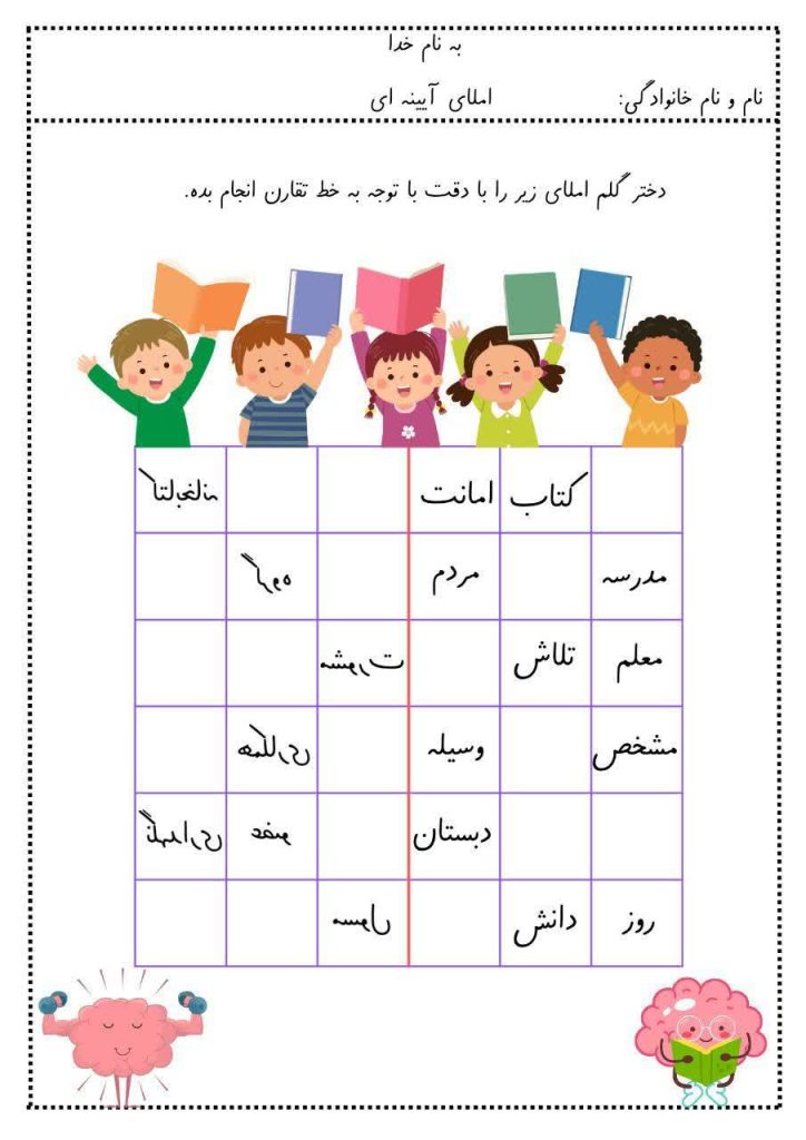 کاربرگ املا سودوکو آینه ای فارسی دوم ابتدایی