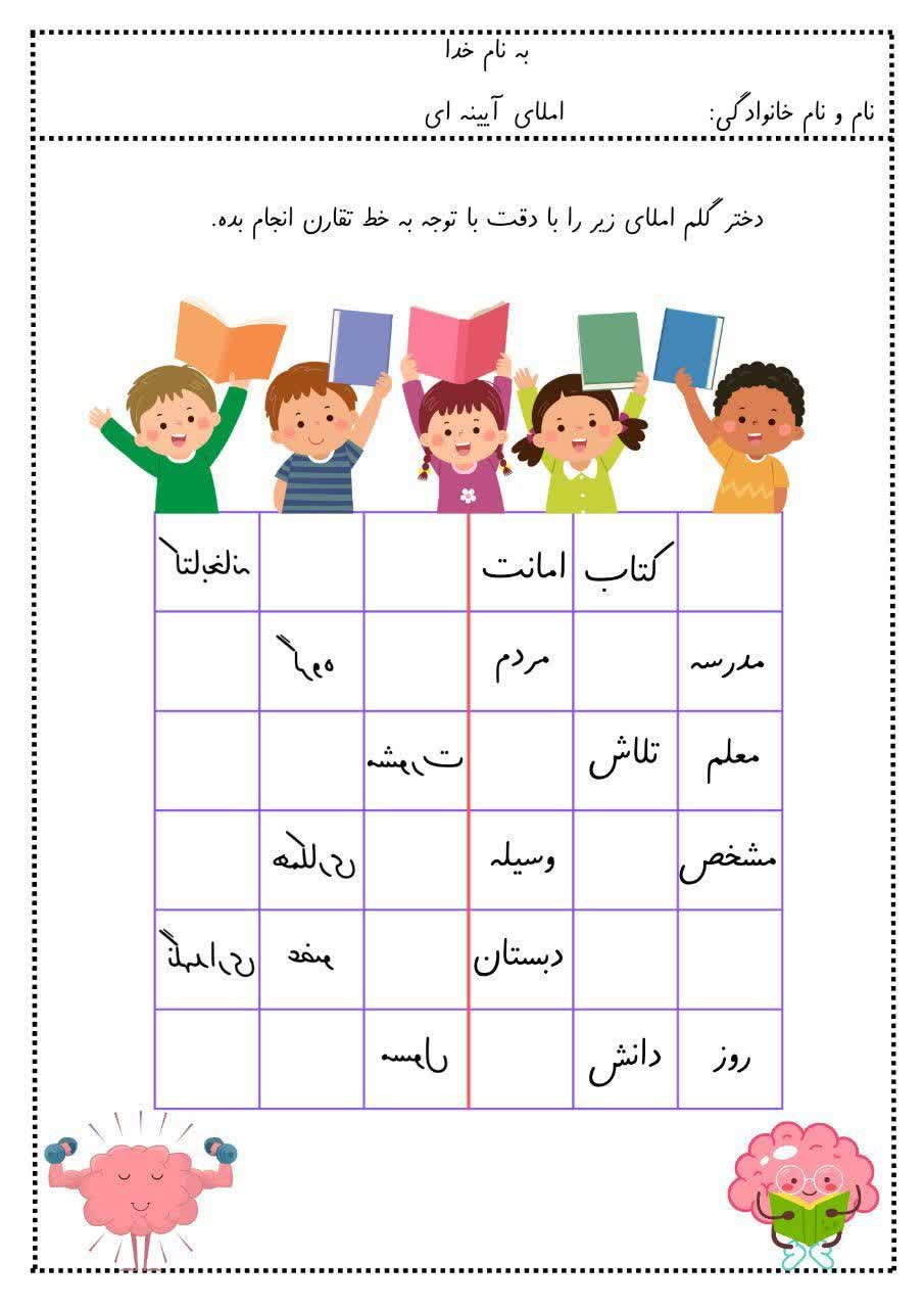 کاربرگ املا سودوکو آینه ای فارسی دوم ابتدایی