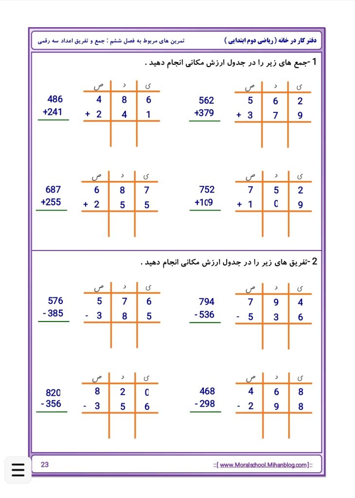 کاربرگ تمرین فصل ششم ریاضی دوم دبستان