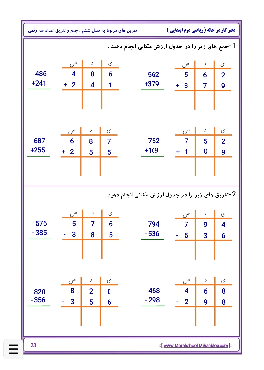 کاربرگ تمرین فصل ششم ریاضی دوم دبستان