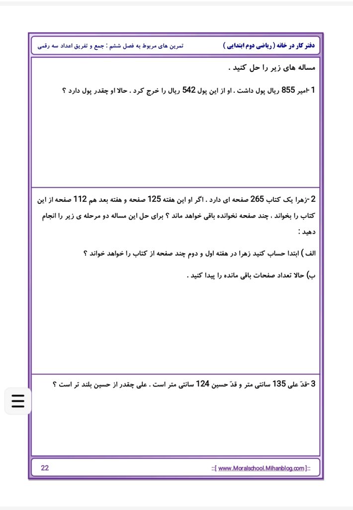 کاربرگ تمرین مسئله فصل ششم ریاضی دوم دبستان