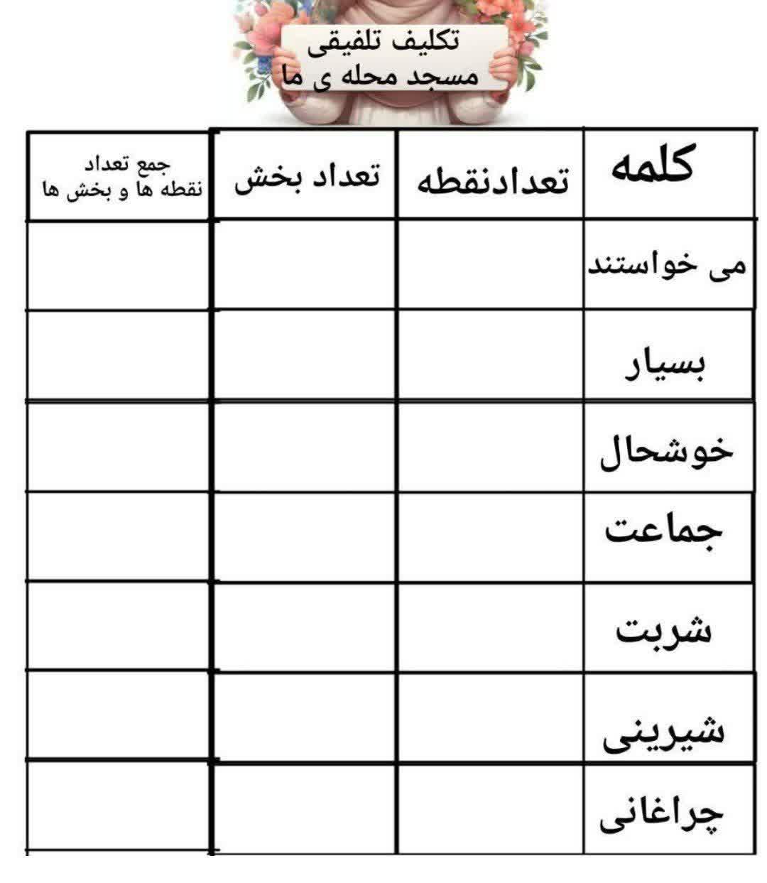 کاربرگ درس دوم فارسی دوم ابتدایی
