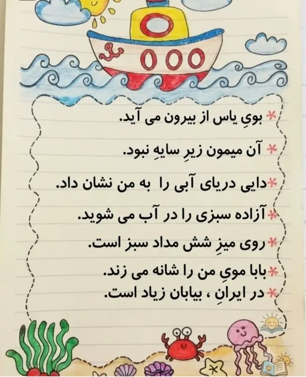 کاربرگ روان خوانی فارسی دوم ابتدایی