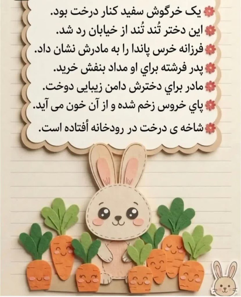 کاربرگ روانخوانی فارسی دوم ابتدایی